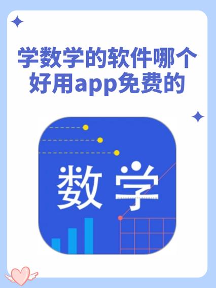 小学生数学app软件哪个好