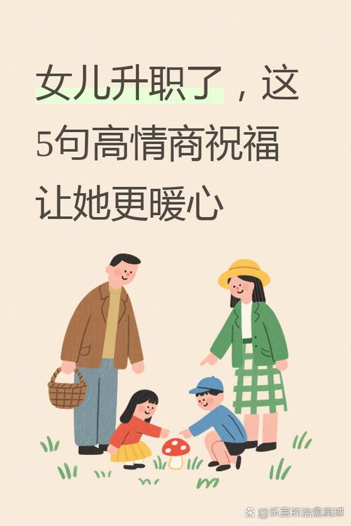 儿子在单位升职妈妈咋样祝福