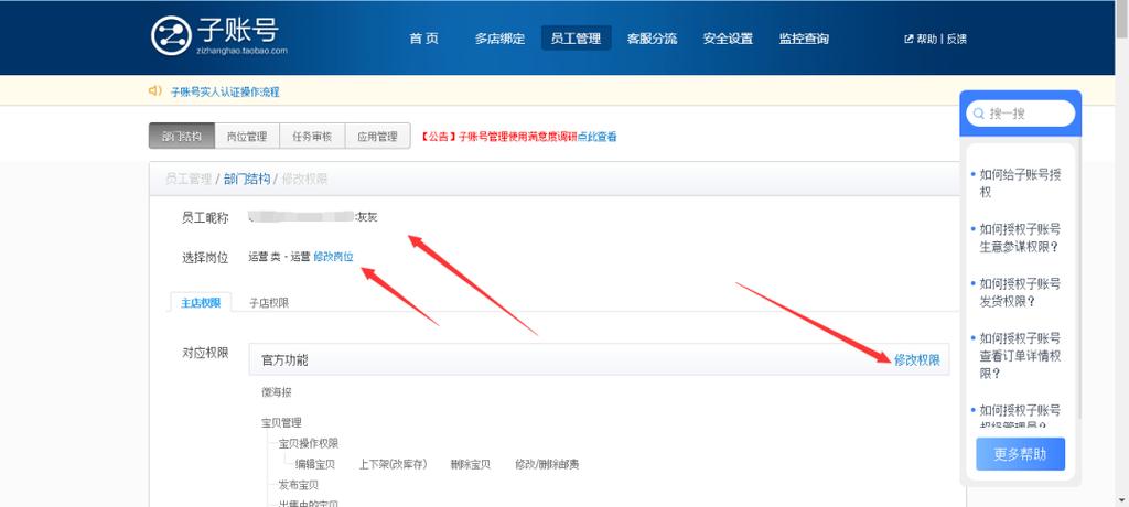 千牛怎么换绑支付宝账号