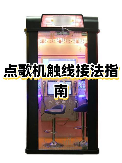 手机怎么连接点歌机点歌