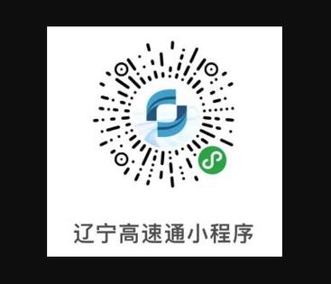 高速开票小程序叫什么
