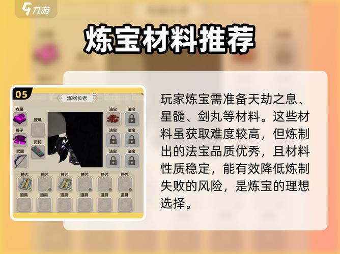 修仙模拟器炼宝属性