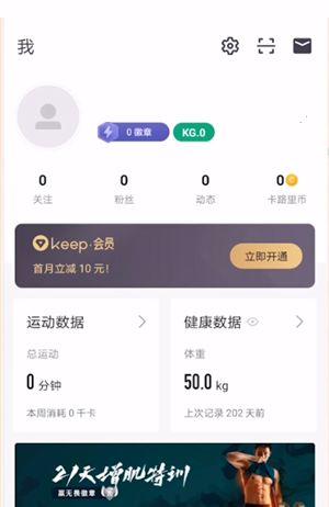 keep怎么改运动目标