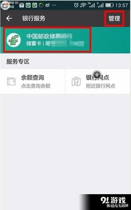支付宝能绑几张储蓄卡截图3