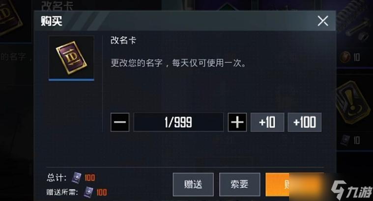 和平精英改名卡的获取方式