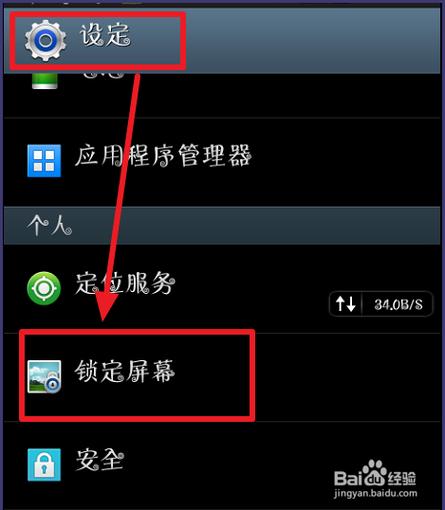 三星怎么关闭锁屏壁纸自动更换