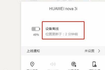 华为显示设备离线