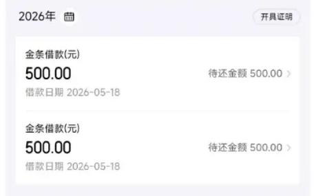京东金条限额提前还款修改不了金额