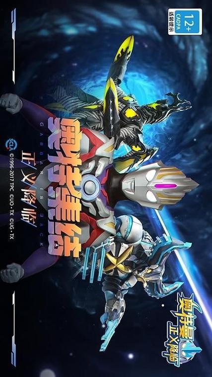 奥特曼正义降临版