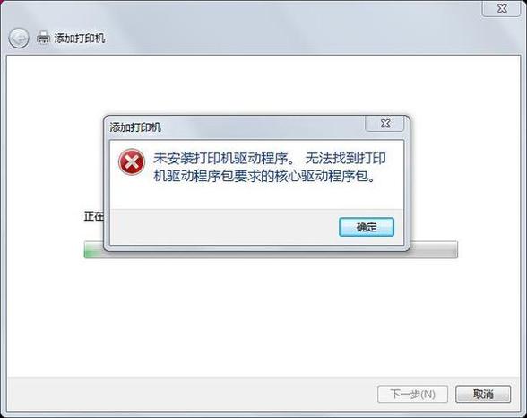 安装打印机驱动找不到指定模块