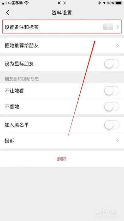 个别微信好友无法改备注