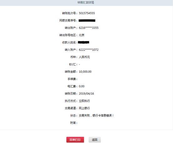 北京银行跨行转账限额