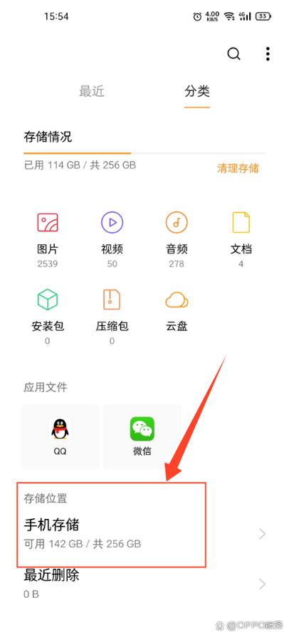 oppo手机文件管理的内部存储在哪里