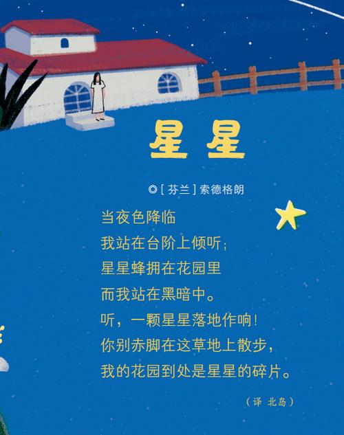 星星全文免费阅读