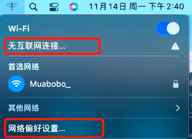 苹果电脑连不上网怎么办