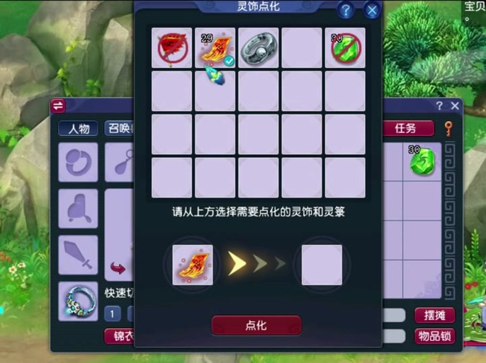 梦幻西游端游宝石怎么拆除