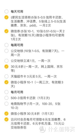 云闪付生活缴费优惠活动截图3