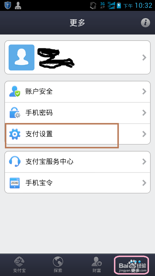 支付宝设置支付限制金额在哪里设置