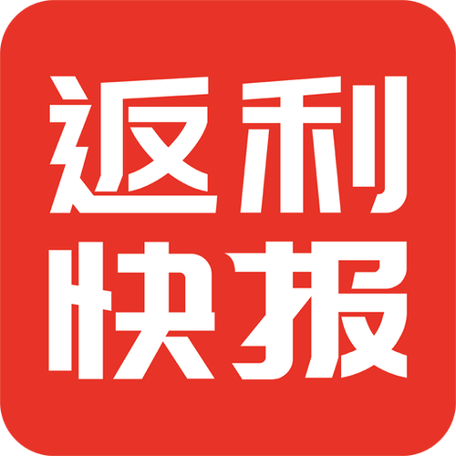 2019网购返利app哪个好截图2