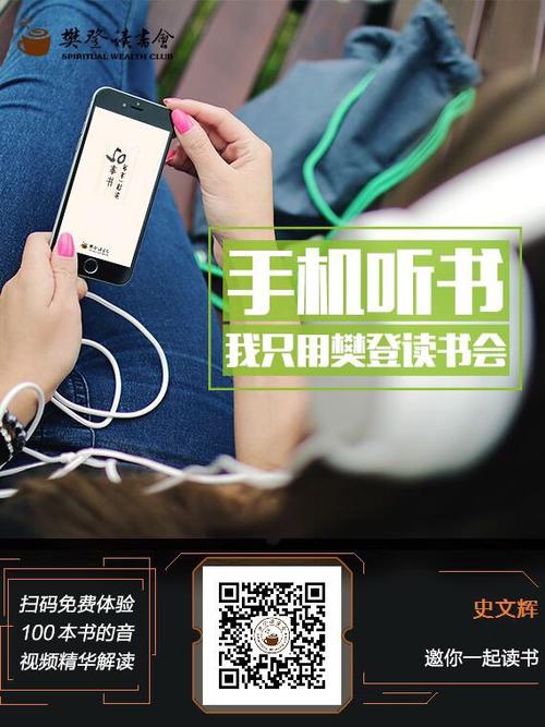 樊登读书会苹果app交费