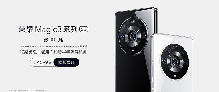 荣耀magic3的规格参数