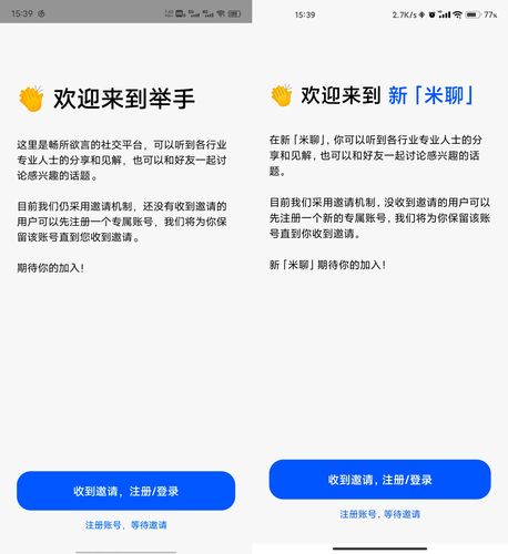 新米聊邀请码怎么获得