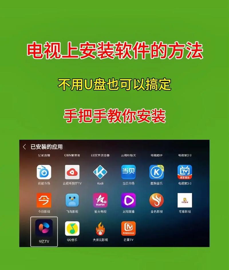 易互动怎么安装软件到电视上