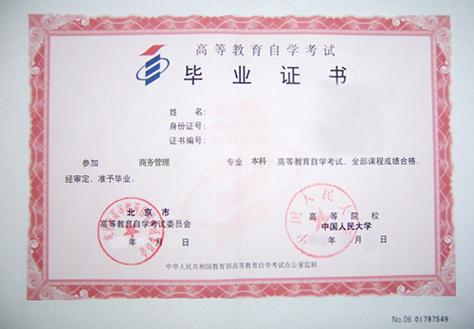 自学本科学历国家承认吗?