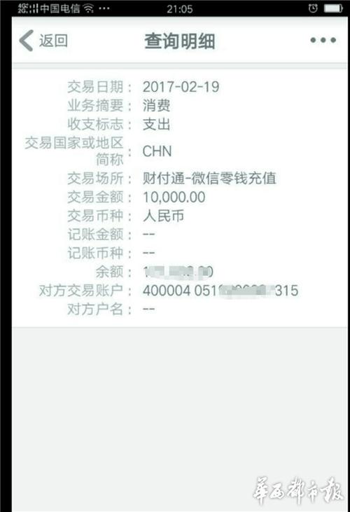 财付通入账能查出谁转的吗