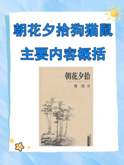 《狗猫鼠》主要内容