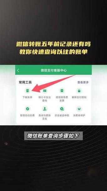 七八年前的微信转账记录怎么查