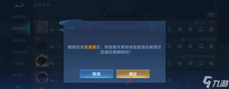 王者怎么把朋友的好友关掉
