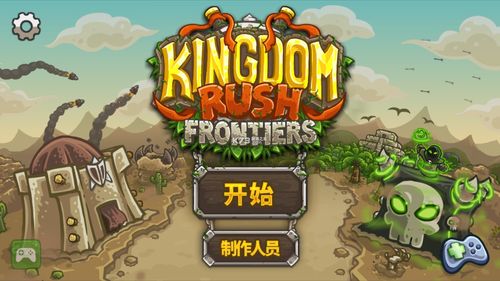王国保卫战无限金币无限钻石版