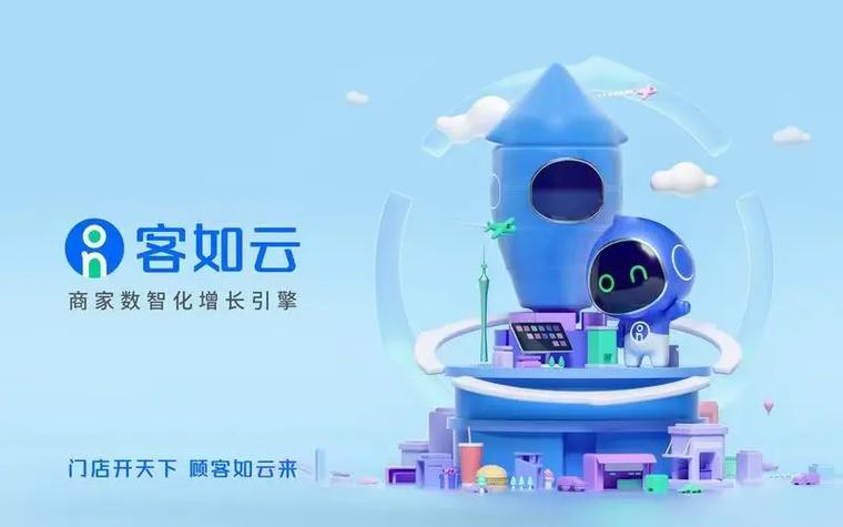 客如云系统官网