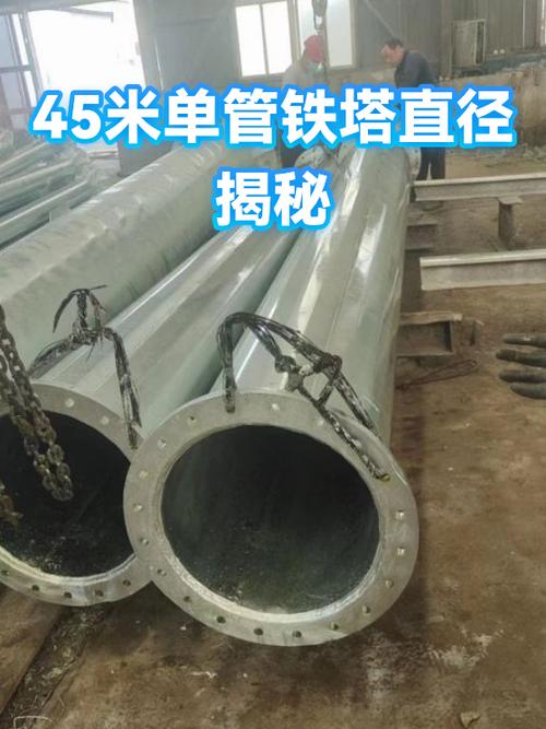 移动45米单管铁塔有几吨