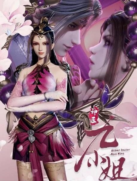 神医九小姐第二部叫什么