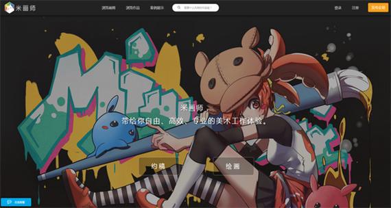 米画师怎么注册画师