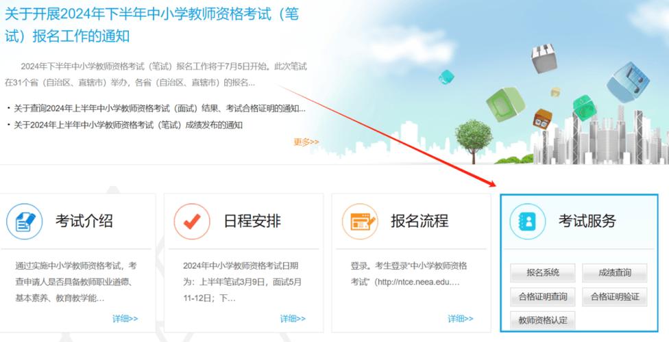 中小学生教师资格证官网