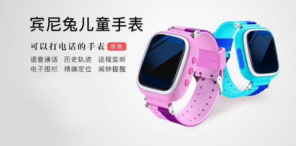 宾尼兔儿童智能手表