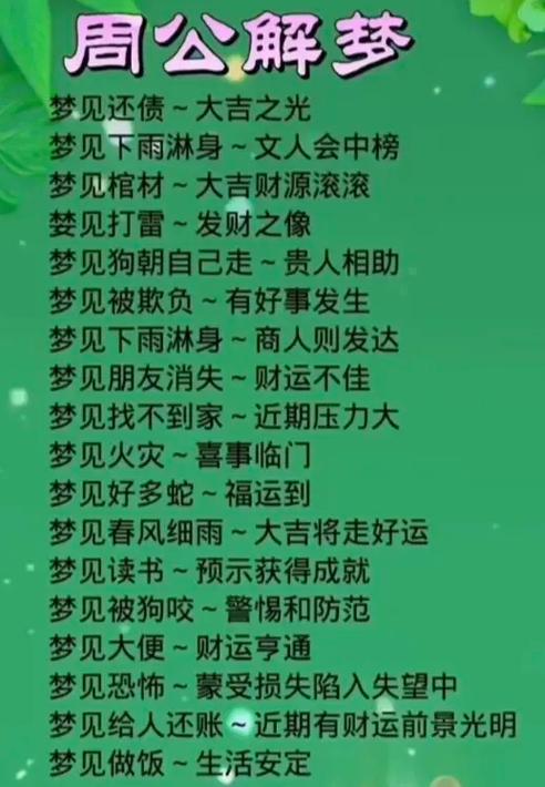 原版解梦大全免费