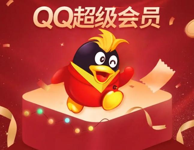 qq续费超级会员