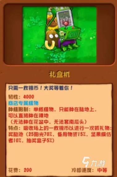 拂拂玩植物大战僵尸杂交礼盒机模式