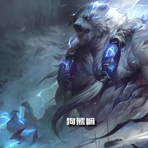 狗熊秒杀连招AQEAW