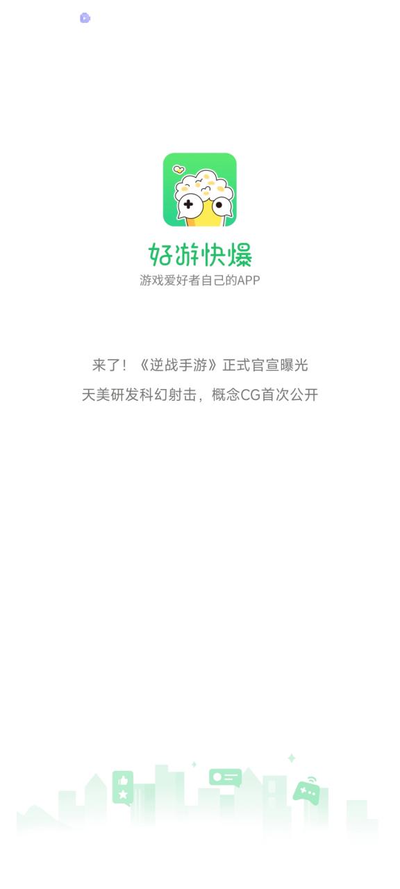 好有快报APP