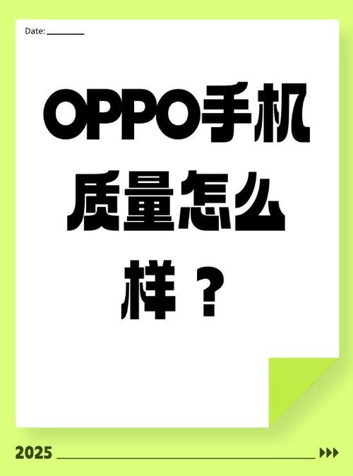 oppo质量如何