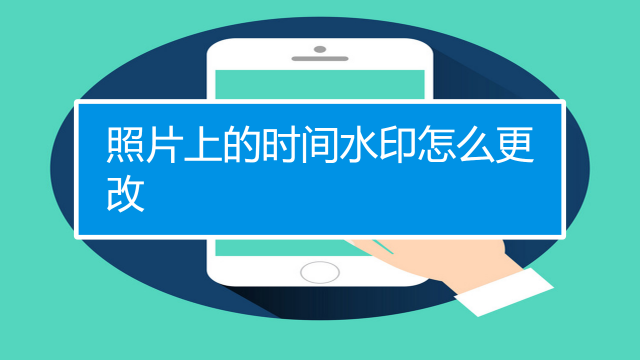 美图秀秀拍照怎么显示时间和地点