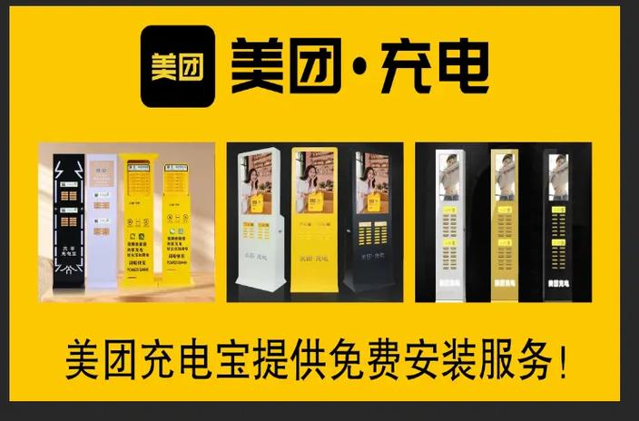 美团充电宝商家合作电话