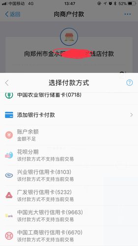 支付宝扫码后无法支付截图2