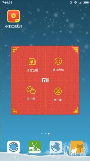 小米手机怎么开启红包助手