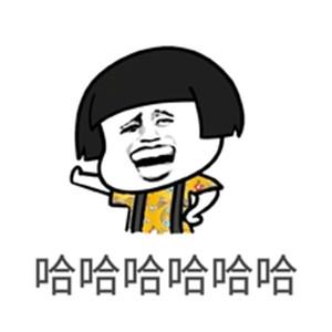 哈哈哈哈哈漫画